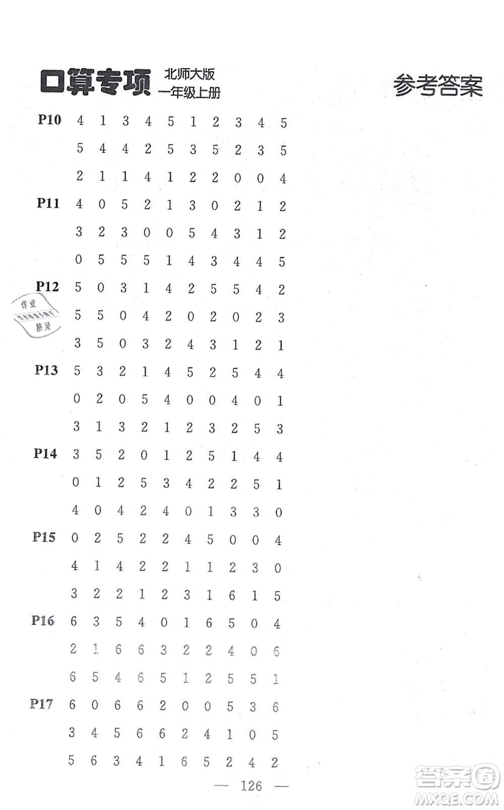 延邊大學(xué)出版社2021點(diǎn)石成金金牌每課通一年級數(shù)學(xué)上冊北師大版大連專版答案