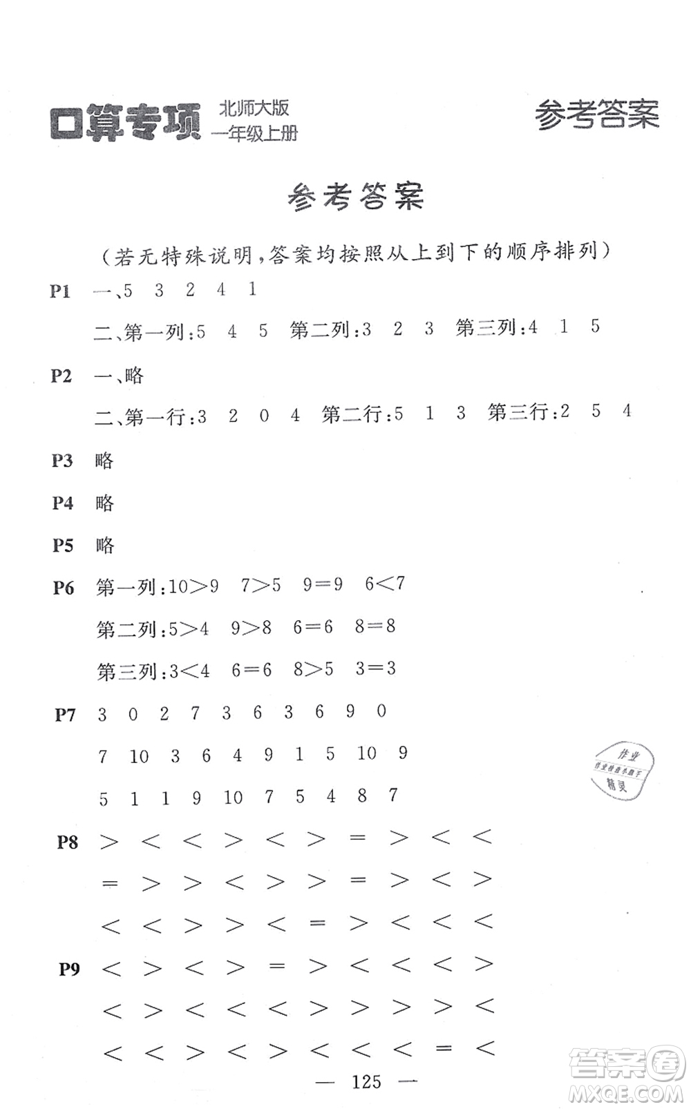 延邊大學(xué)出版社2021點(diǎn)石成金金牌每課通一年級數(shù)學(xué)上冊北師大版大連專版答案