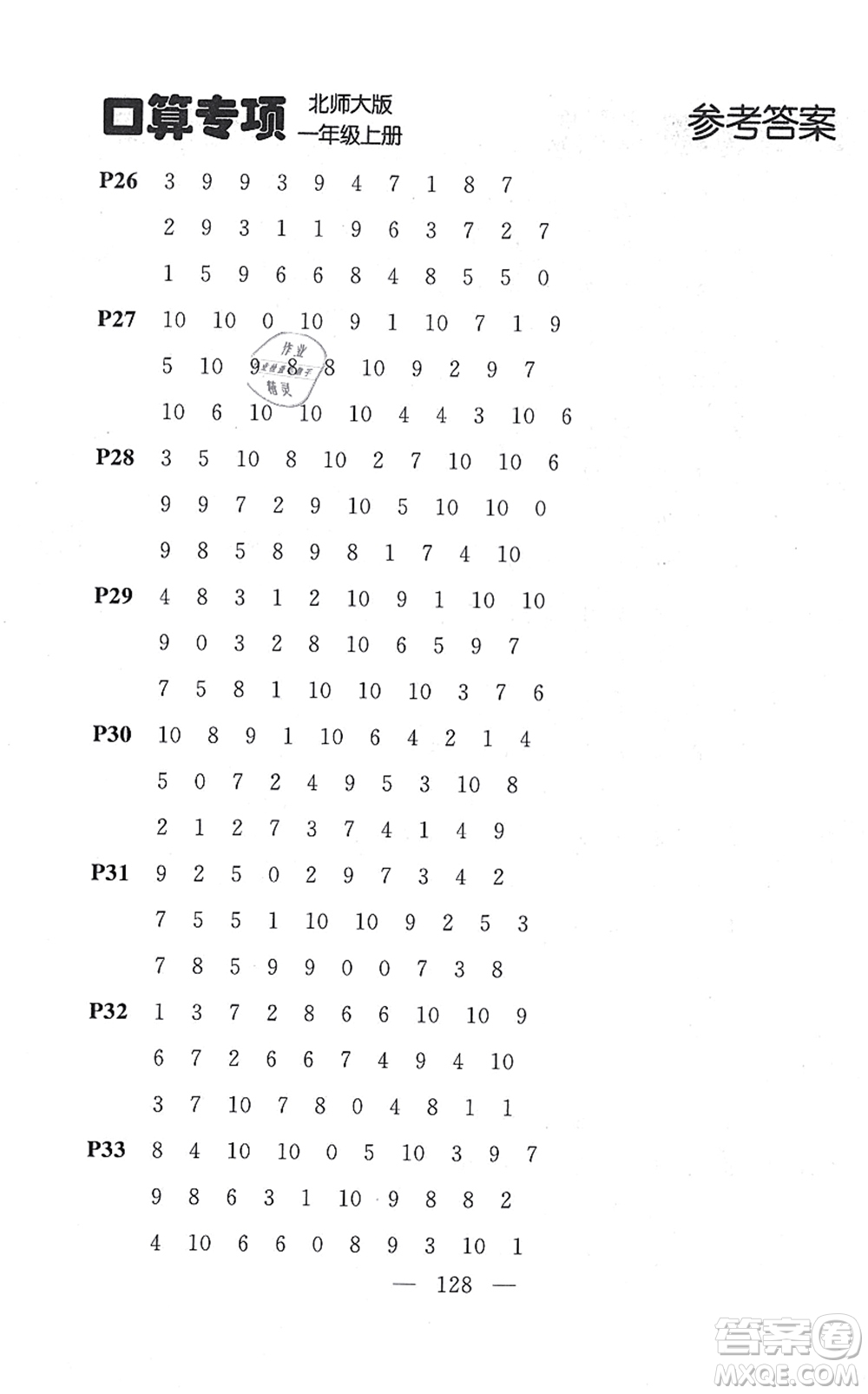 延邊大學(xué)出版社2021點(diǎn)石成金金牌每課通一年級數(shù)學(xué)上冊北師大版大連專版答案