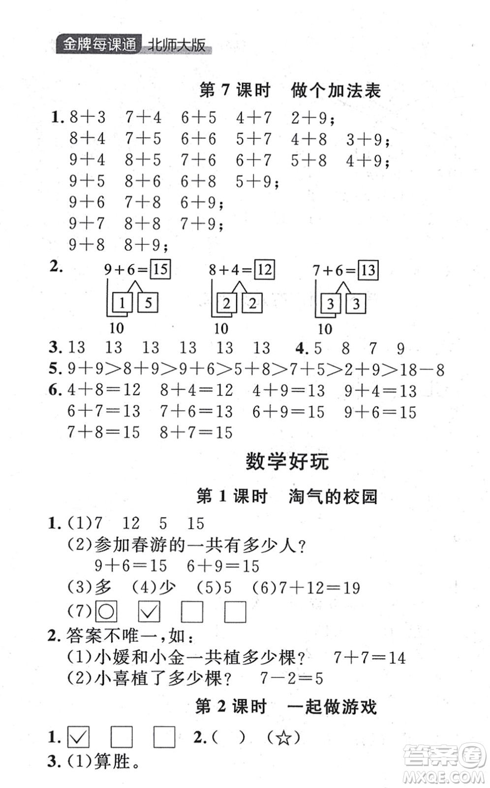 延邊大學(xué)出版社2021點(diǎn)石成金金牌每課通一年級數(shù)學(xué)上冊北師大版大連專版答案