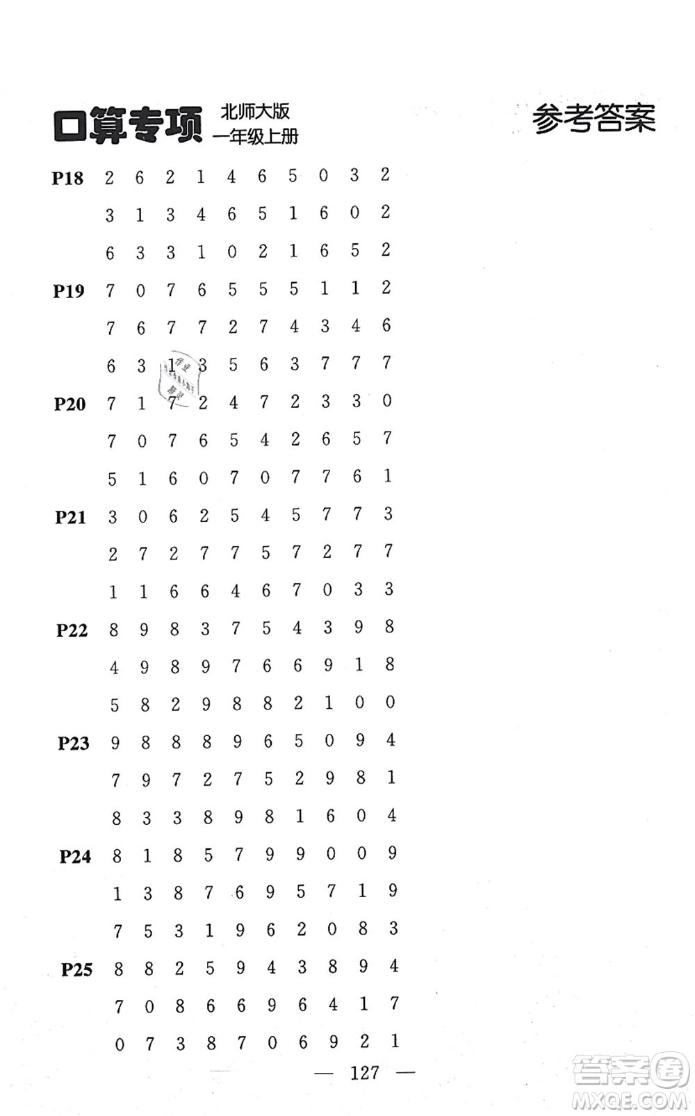 延邊大學(xué)出版社2021點(diǎn)石成金金牌每課通一年級數(shù)學(xué)上冊北師大版大連專版答案