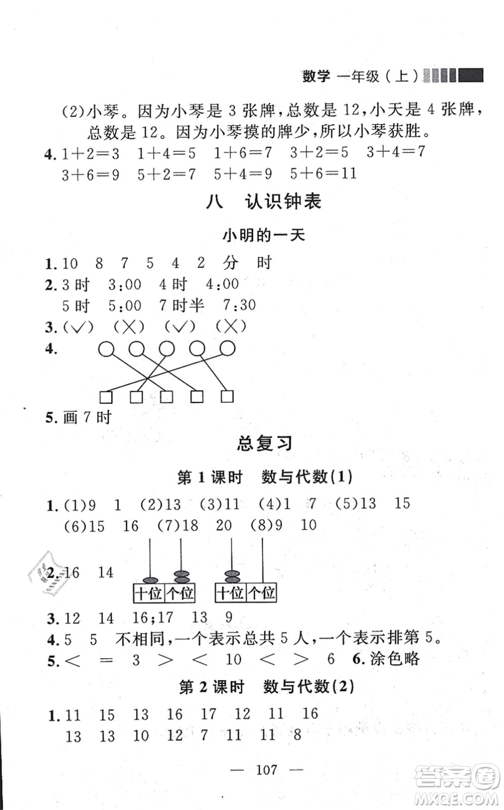 延邊大學(xué)出版社2021點(diǎn)石成金金牌每課通一年級數(shù)學(xué)上冊北師大版大連專版答案