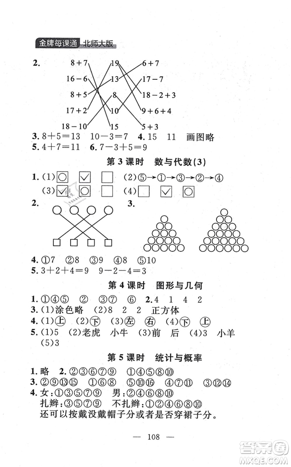 延邊大學(xué)出版社2021點(diǎn)石成金金牌每課通一年級數(shù)學(xué)上冊北師大版大連專版答案