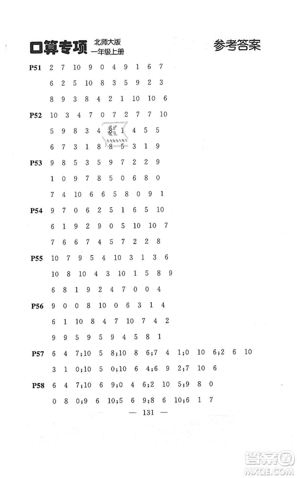 延邊大學(xué)出版社2021點(diǎn)石成金金牌每課通一年級數(shù)學(xué)上冊北師大版大連專版答案