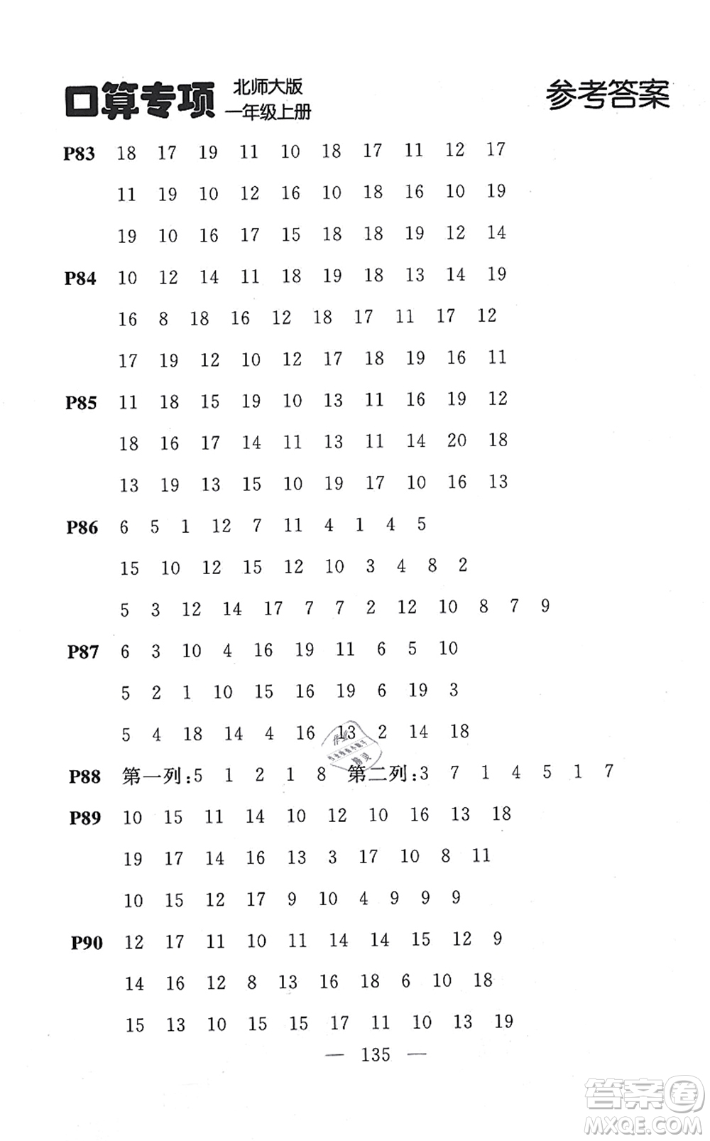 延邊大學(xué)出版社2021點(diǎn)石成金金牌每課通一年級數(shù)學(xué)上冊北師大版大連專版答案