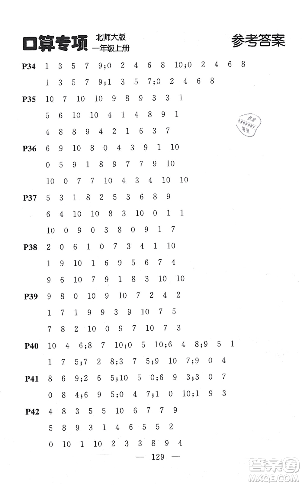 延邊大學(xué)出版社2021點(diǎn)石成金金牌每課通一年級數(shù)學(xué)上冊北師大版大連專版答案