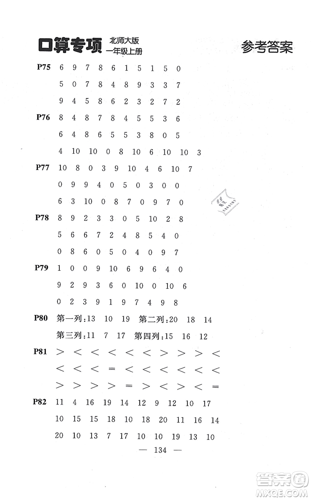 延邊大學(xué)出版社2021點(diǎn)石成金金牌每課通一年級數(shù)學(xué)上冊北師大版大連專版答案