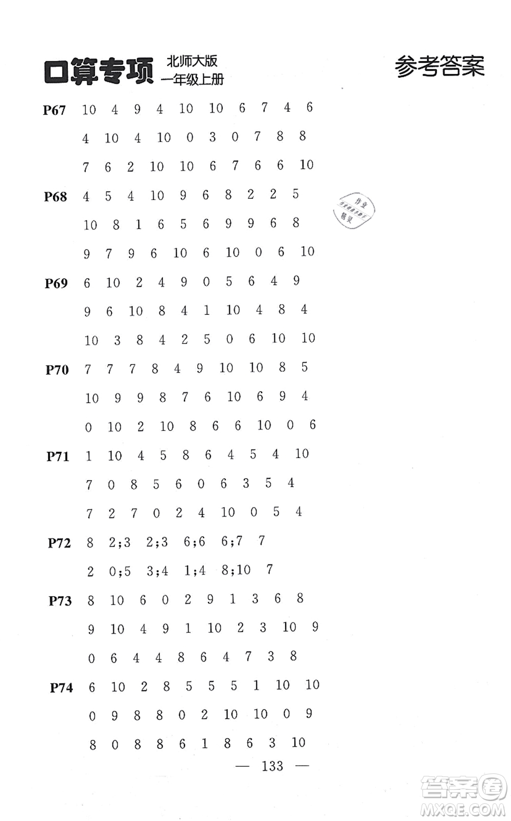 延邊大學(xué)出版社2021點(diǎn)石成金金牌每課通一年級數(shù)學(xué)上冊北師大版大連專版答案