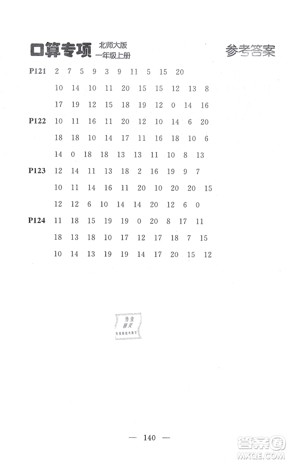 延邊大學(xué)出版社2021點(diǎn)石成金金牌每課通一年級數(shù)學(xué)上冊北師大版大連專版答案