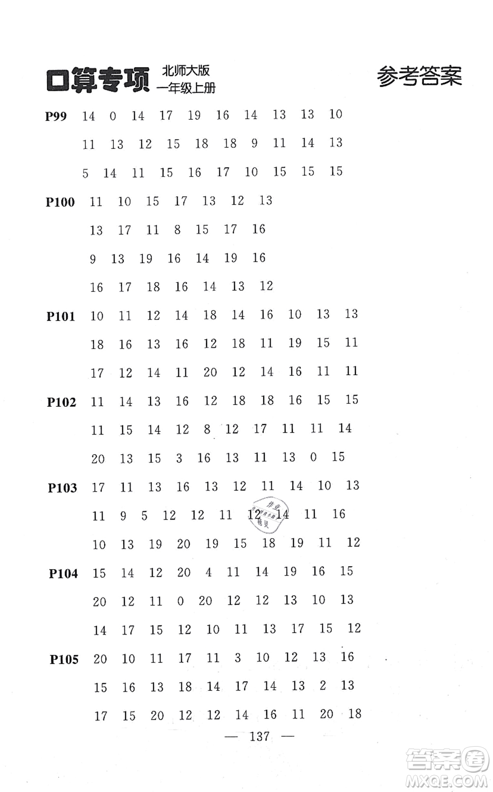 延邊大學(xué)出版社2021點(diǎn)石成金金牌每課通一年級數(shù)學(xué)上冊北師大版大連專版答案