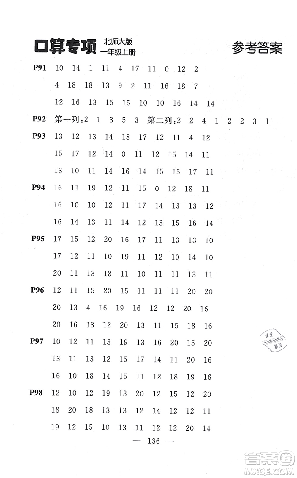 延邊大學(xué)出版社2021點(diǎn)石成金金牌每課通一年級數(shù)學(xué)上冊北師大版大連專版答案