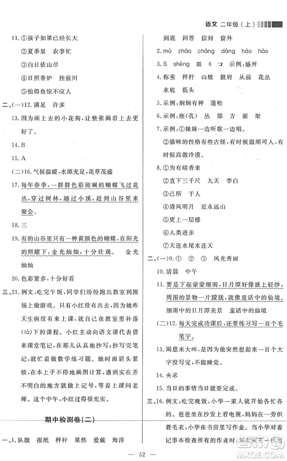 延邊大學(xué)出版社2021點石成金金牌每課通二年級語文上冊人教版大連專版答案