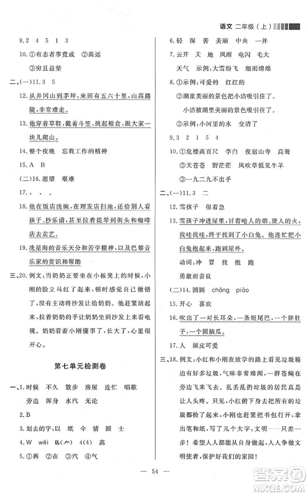 延邊大學(xué)出版社2021點石成金金牌每課通二年級語文上冊人教版大連專版答案