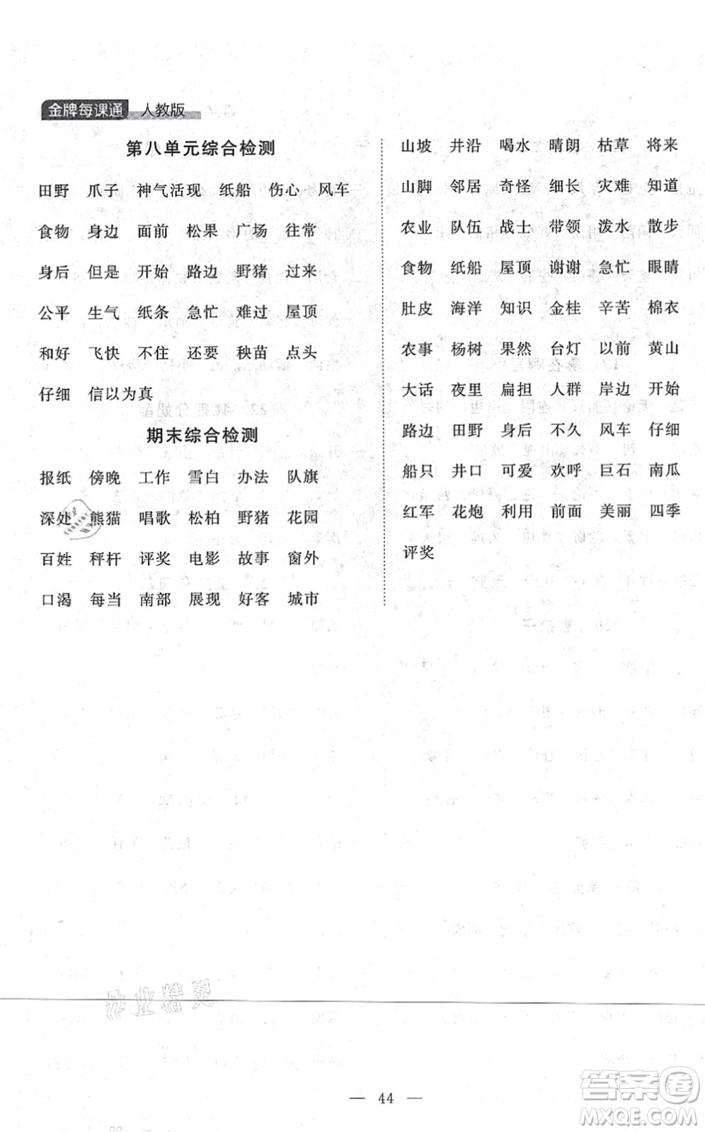 延邊大學(xué)出版社2021點石成金金牌每課通二年級語文上冊人教版大連專版答案