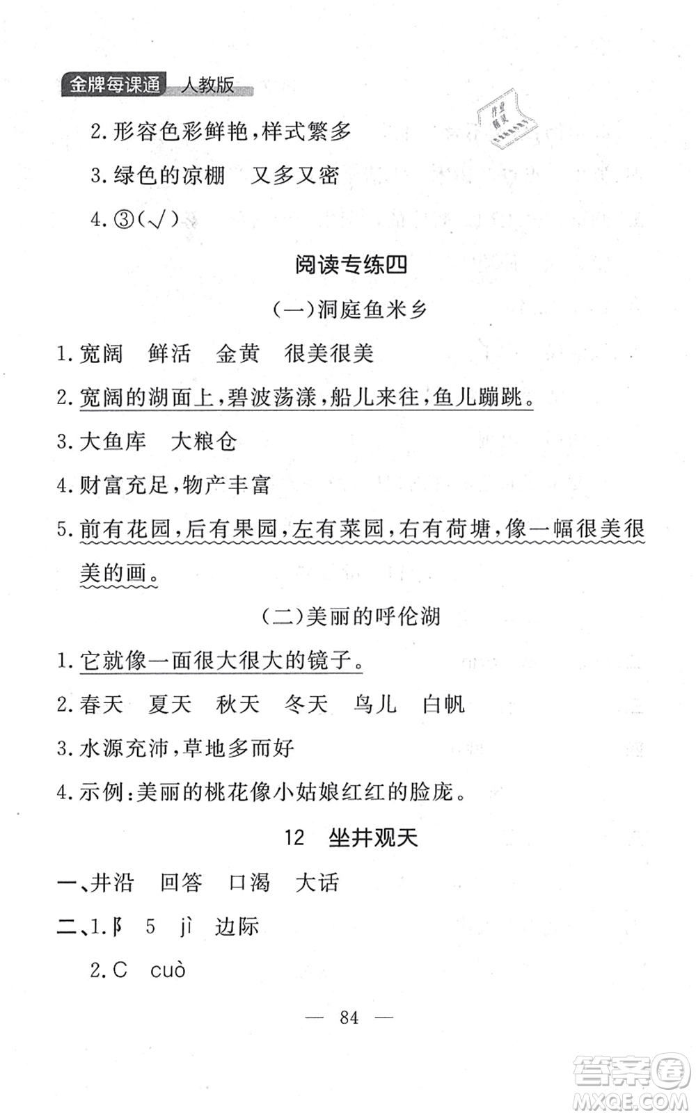 延邊大學(xué)出版社2021點石成金金牌每課通二年級語文上冊人教版大連專版答案