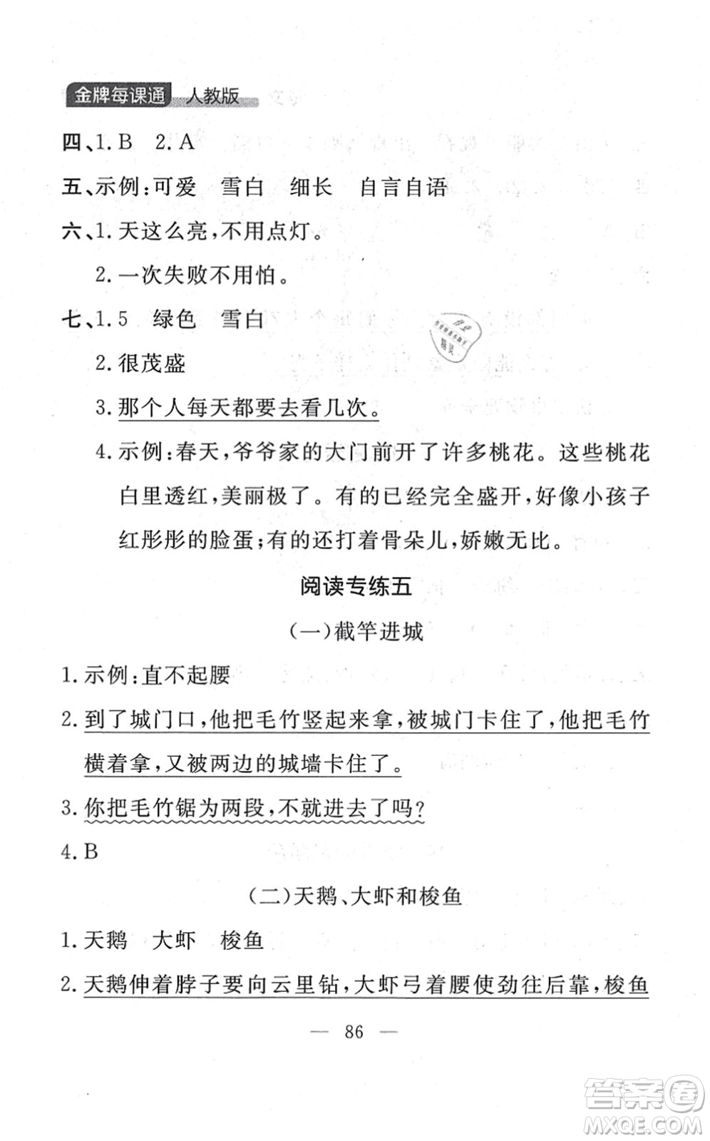 延邊大學(xué)出版社2021點石成金金牌每課通二年級語文上冊人教版大連專版答案