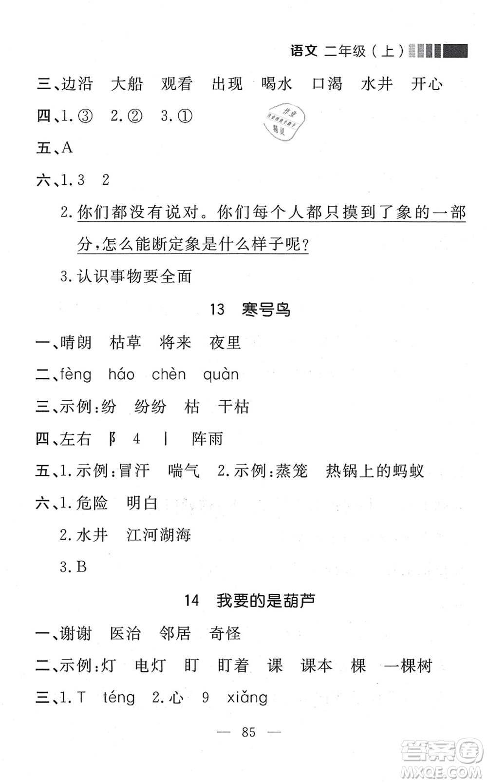 延邊大學(xué)出版社2021點石成金金牌每課通二年級語文上冊人教版大連專版答案