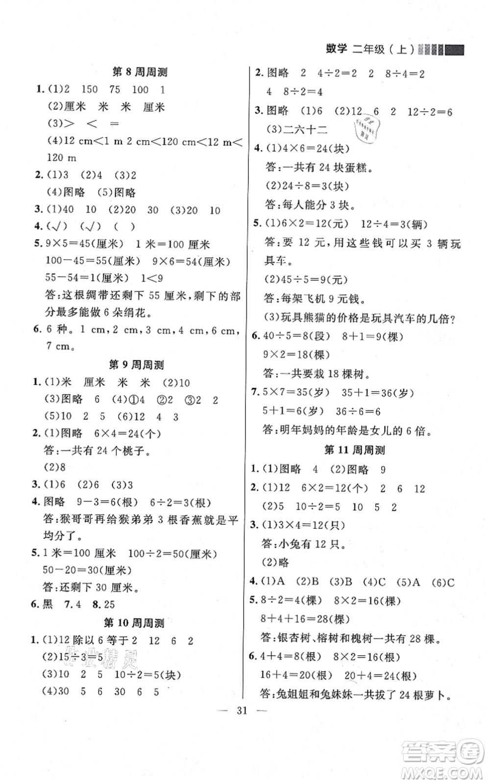 延邊大學(xué)出版社2021點(diǎn)石成金金牌每課通二年級(jí)數(shù)學(xué)上冊(cè)北師大版大連專版答案