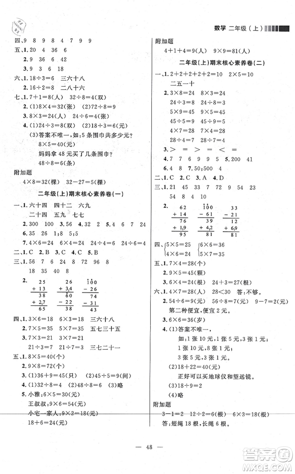 延邊大學(xué)出版社2021點(diǎn)石成金金牌每課通二年級(jí)數(shù)學(xué)上冊(cè)北師大版大連專版答案