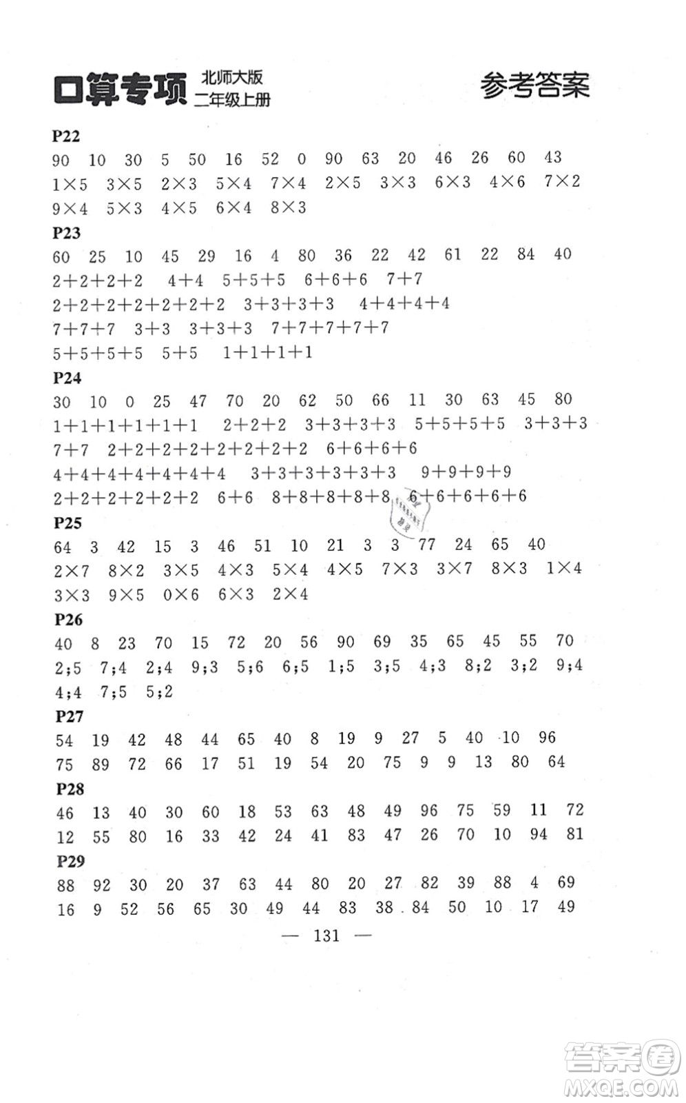 延邊大學(xué)出版社2021點(diǎn)石成金金牌每課通二年級(jí)數(shù)學(xué)上冊(cè)北師大版大連專版答案