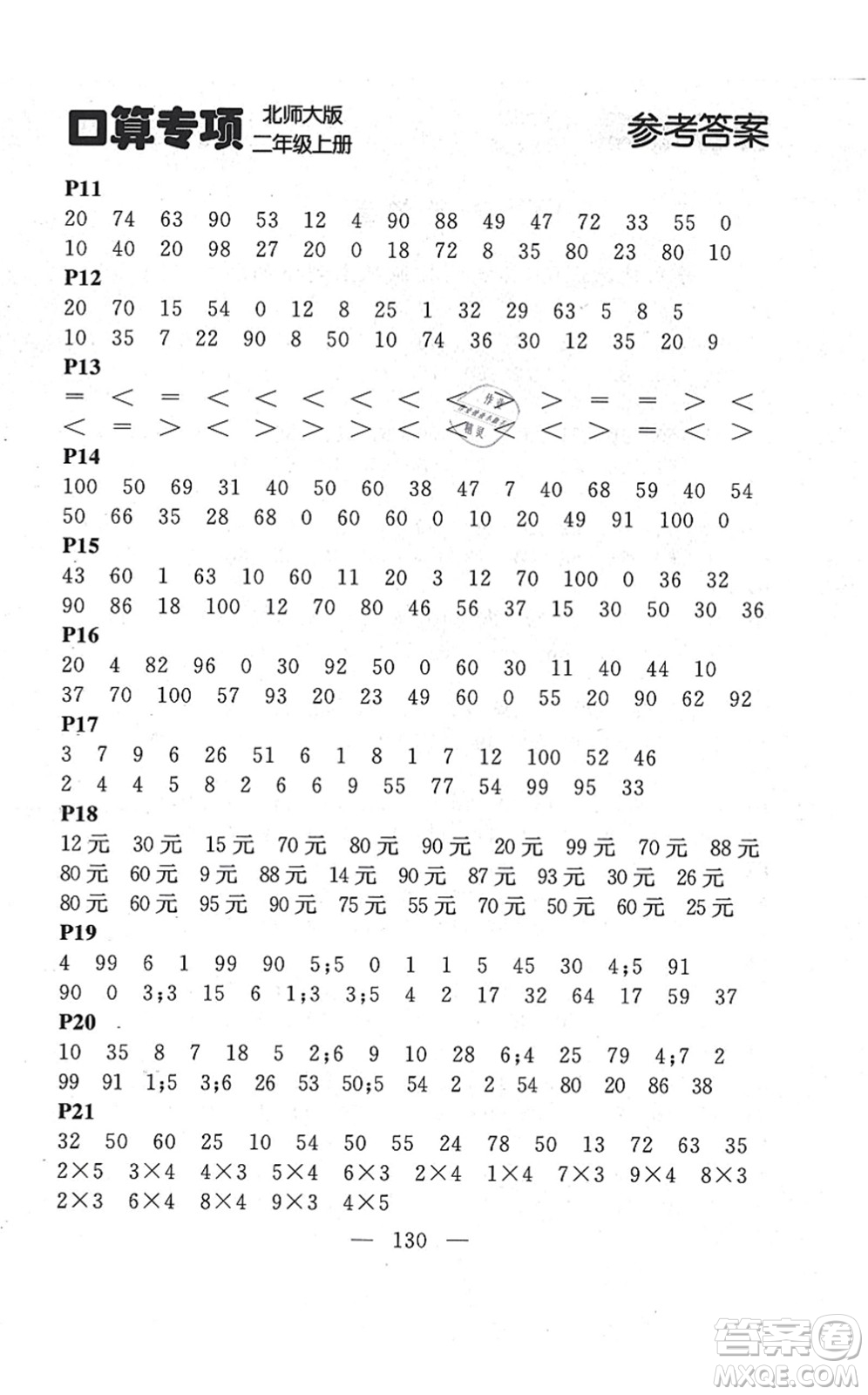 延邊大學(xué)出版社2021點(diǎn)石成金金牌每課通二年級(jí)數(shù)學(xué)上冊(cè)北師大版大連專版答案