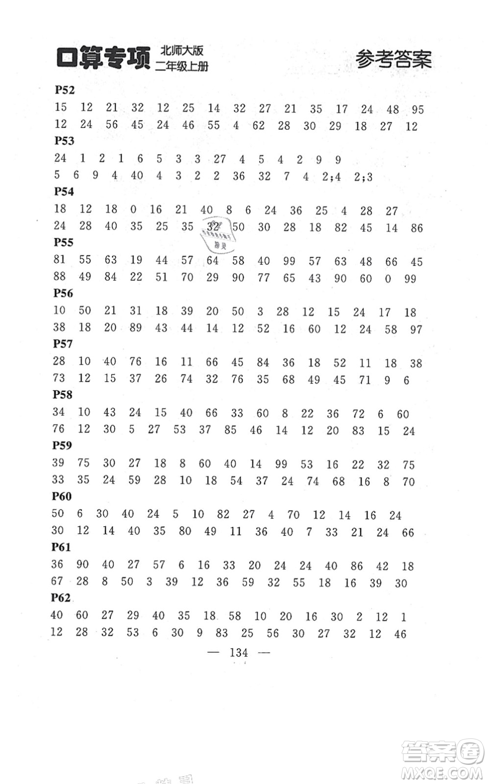 延邊大學(xué)出版社2021點(diǎn)石成金金牌每課通二年級(jí)數(shù)學(xué)上冊(cè)北師大版大連專版答案