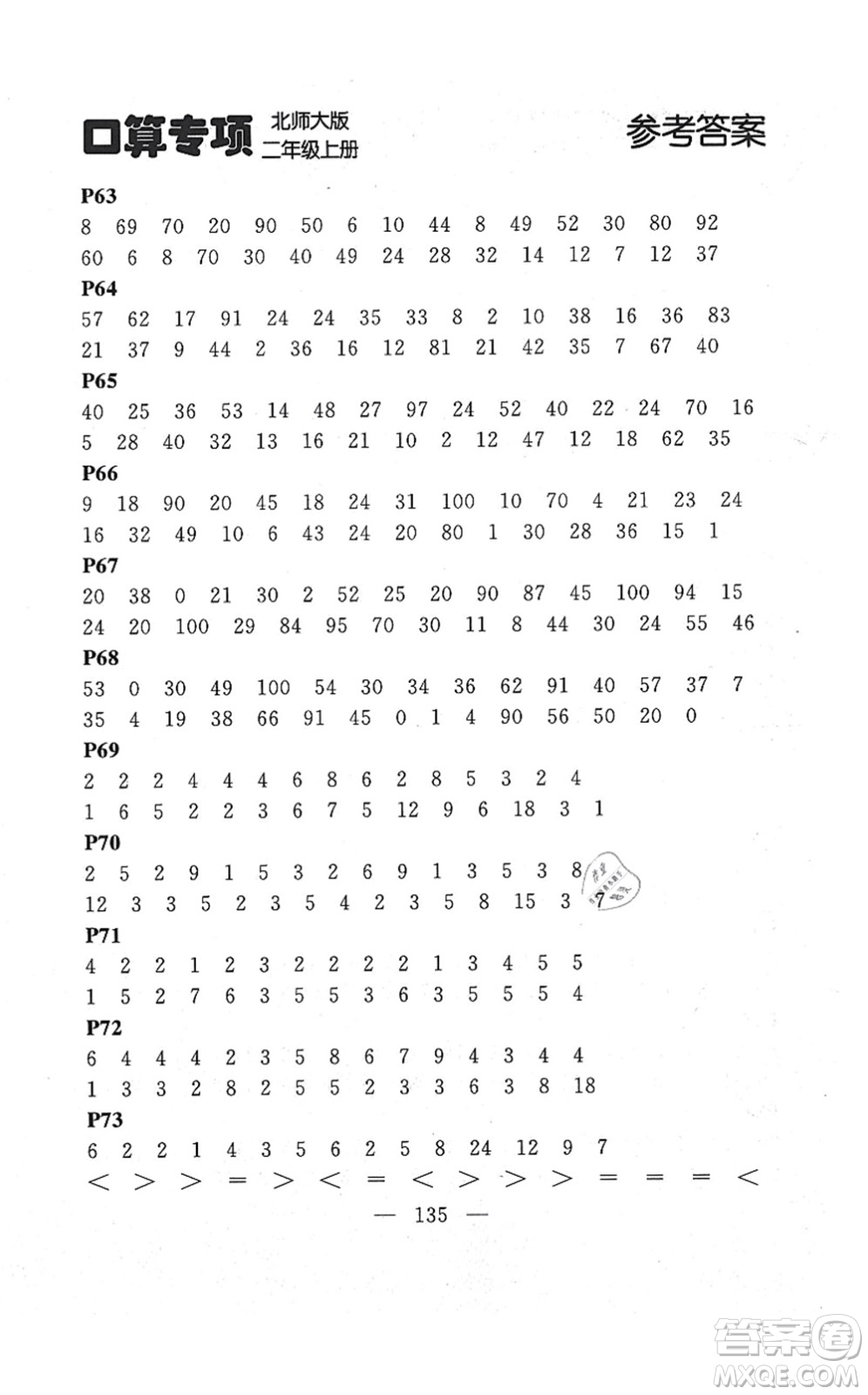 延邊大學(xué)出版社2021點(diǎn)石成金金牌每課通二年級(jí)數(shù)學(xué)上冊(cè)北師大版大連專版答案