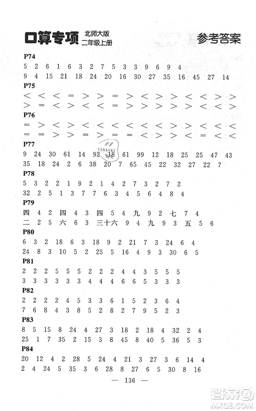 延邊大學(xué)出版社2021點(diǎn)石成金金牌每課通二年級(jí)數(shù)學(xué)上冊(cè)北師大版大連專版答案