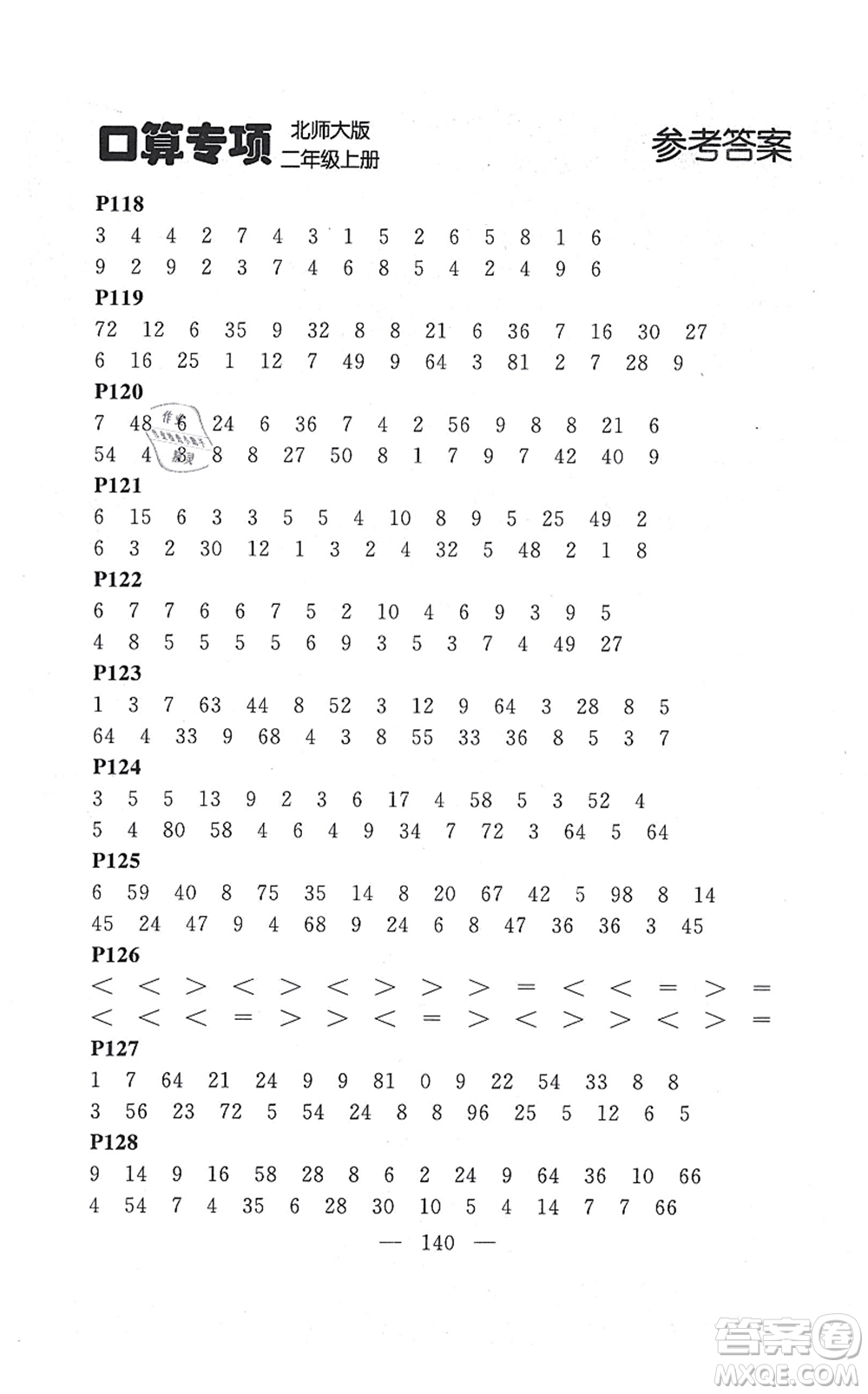 延邊大學(xué)出版社2021點(diǎn)石成金金牌每課通二年級(jí)數(shù)學(xué)上冊(cè)北師大版大連專版答案