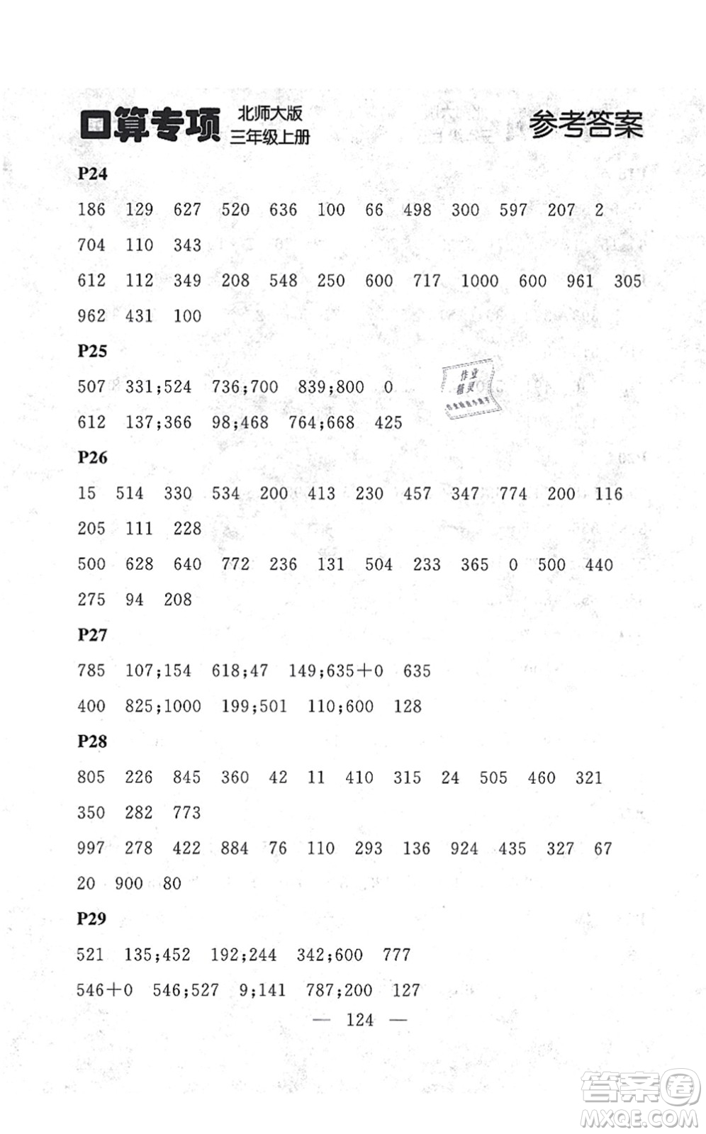 延邊大學(xué)出版社2021點(diǎn)石成金金牌每課通三年級(jí)數(shù)學(xué)上冊(cè)北師大版大連專版答案