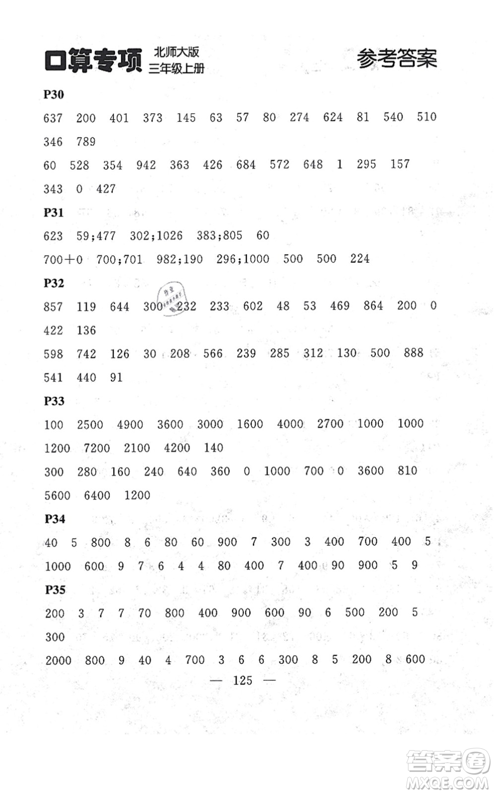 延邊大學(xué)出版社2021點(diǎn)石成金金牌每課通三年級(jí)數(shù)學(xué)上冊(cè)北師大版大連專版答案