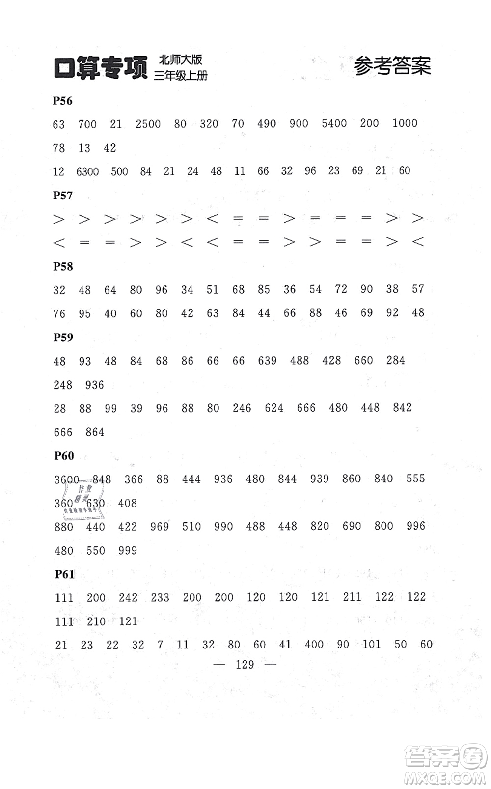 延邊大學(xué)出版社2021點(diǎn)石成金金牌每課通三年級(jí)數(shù)學(xué)上冊(cè)北師大版大連專版答案