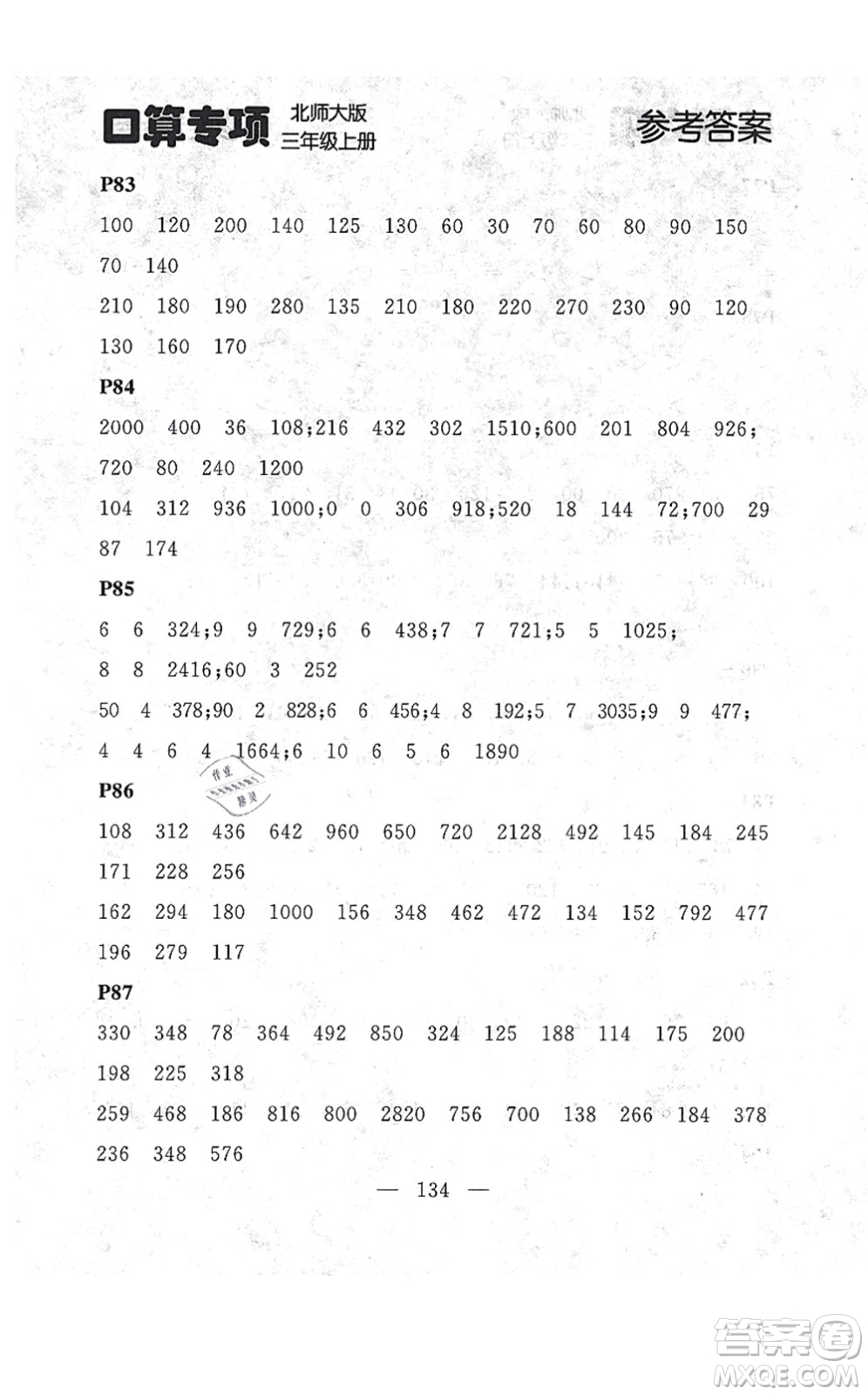 延邊大學(xué)出版社2021點(diǎn)石成金金牌每課通三年級(jí)數(shù)學(xué)上冊(cè)北師大版大連專版答案