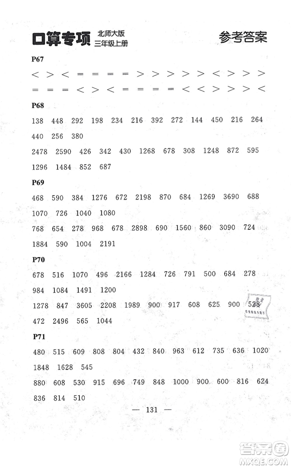 延邊大學(xué)出版社2021點(diǎn)石成金金牌每課通三年級(jí)數(shù)學(xué)上冊(cè)北師大版大連專版答案