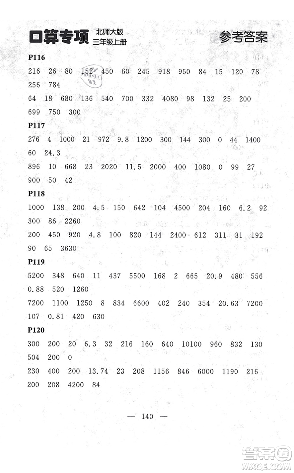 延邊大學(xué)出版社2021點(diǎn)石成金金牌每課通三年級(jí)數(shù)學(xué)上冊(cè)北師大版大連專版答案