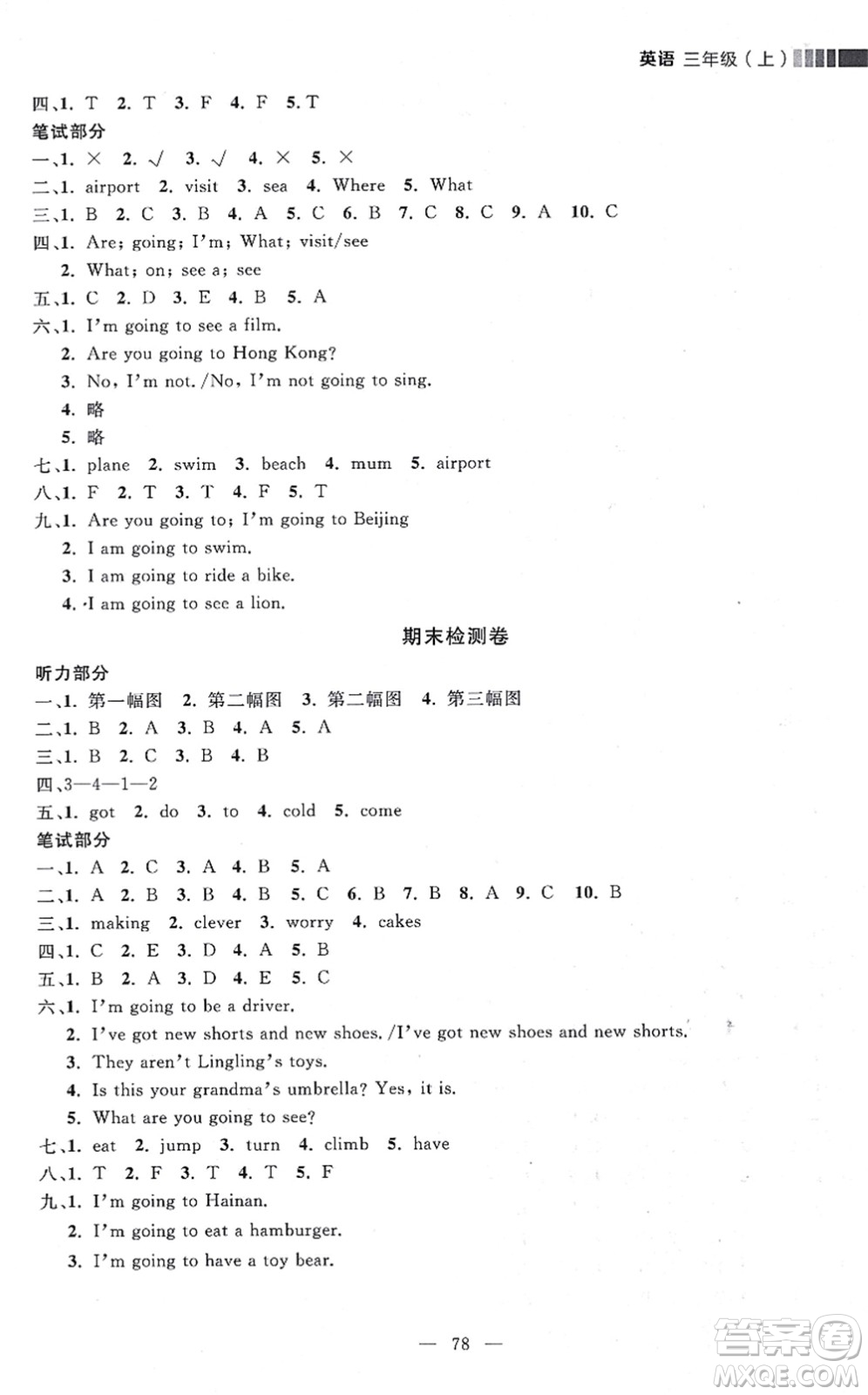 延邊大學出版社2021點石成金金牌每課通三年級英語上冊外研版大連專版答案