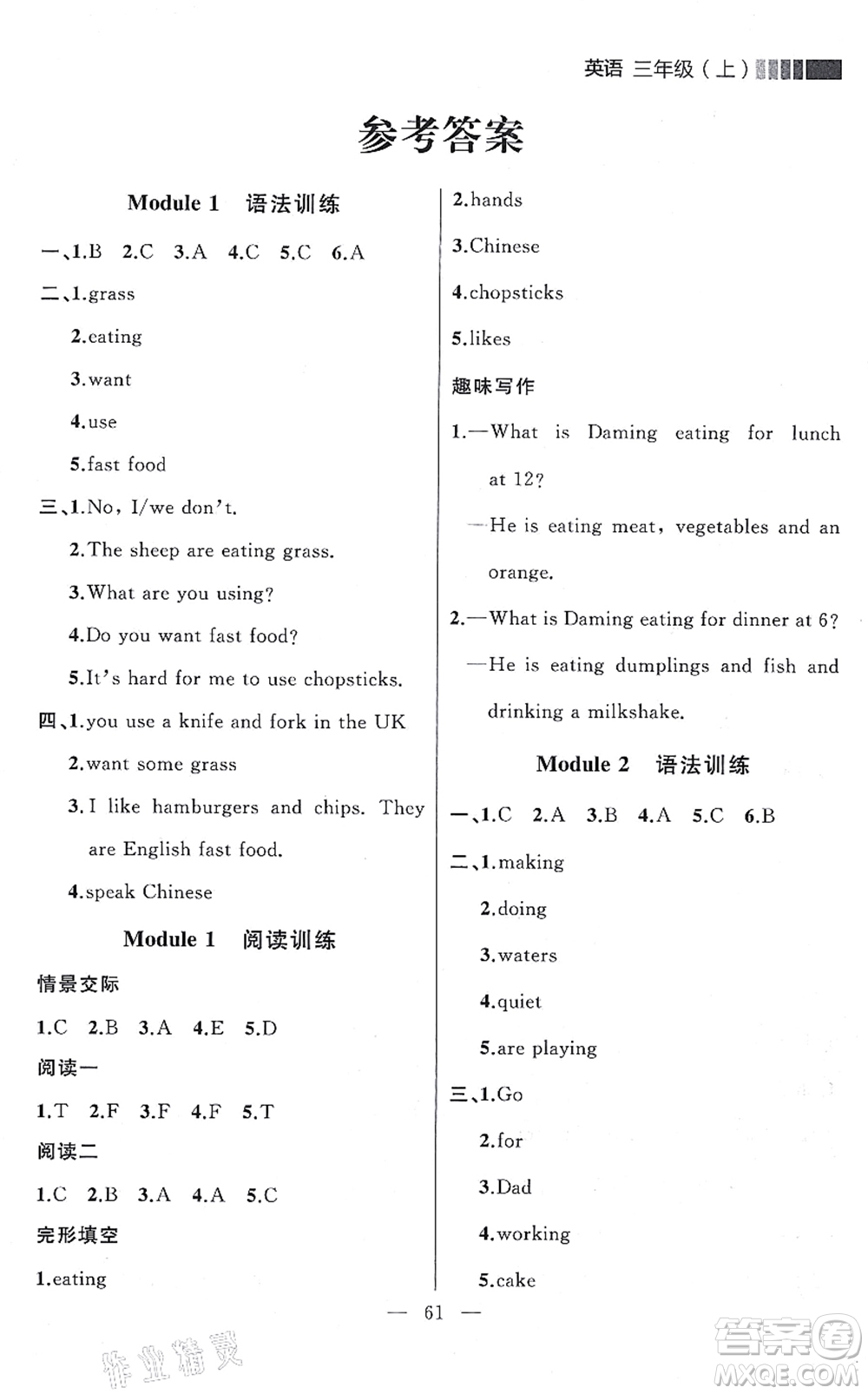 延邊大學出版社2021點石成金金牌每課通三年級英語上冊外研版大連專版答案