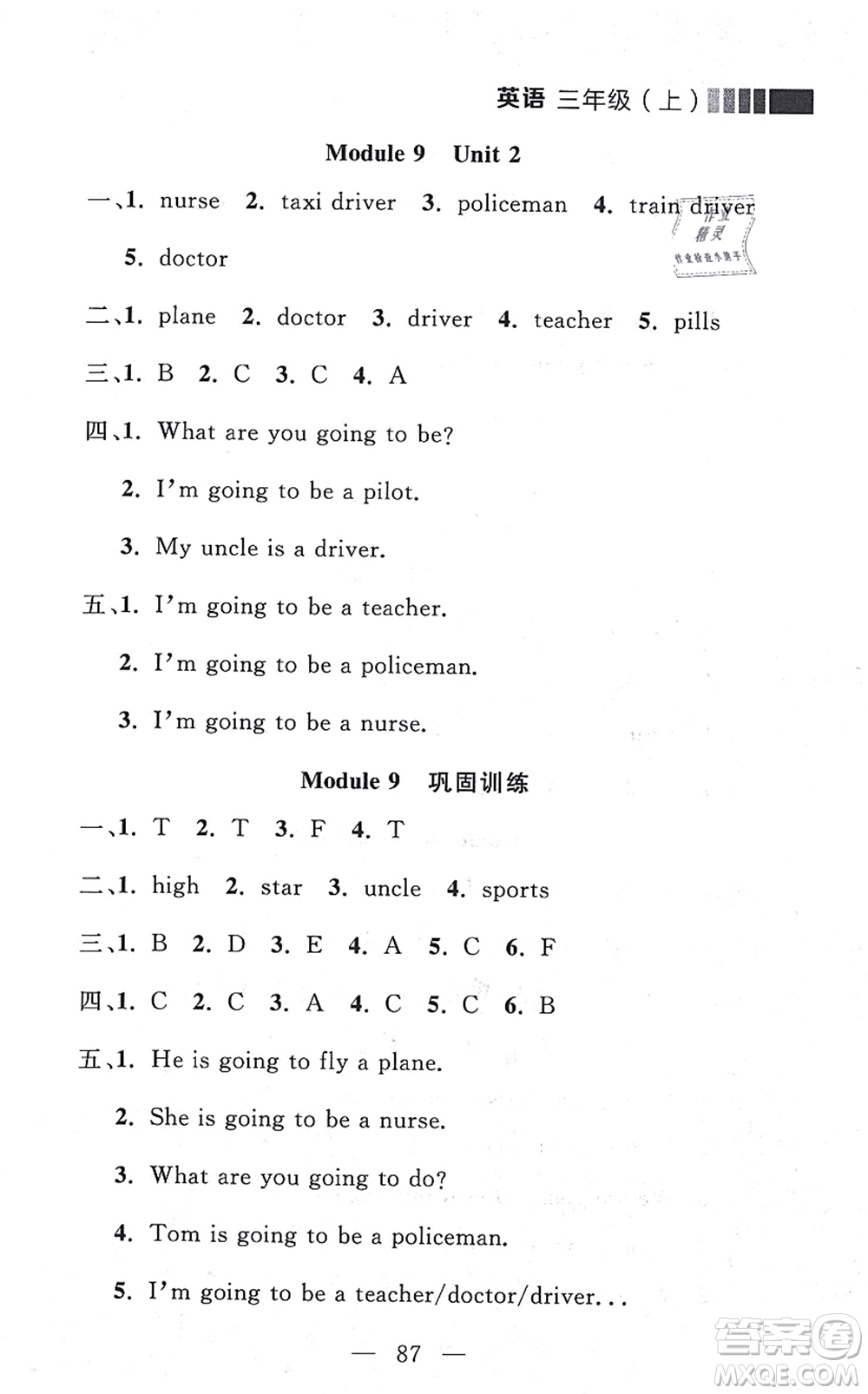 延邊大學出版社2021點石成金金牌每課通三年級英語上冊外研版大連專版答案