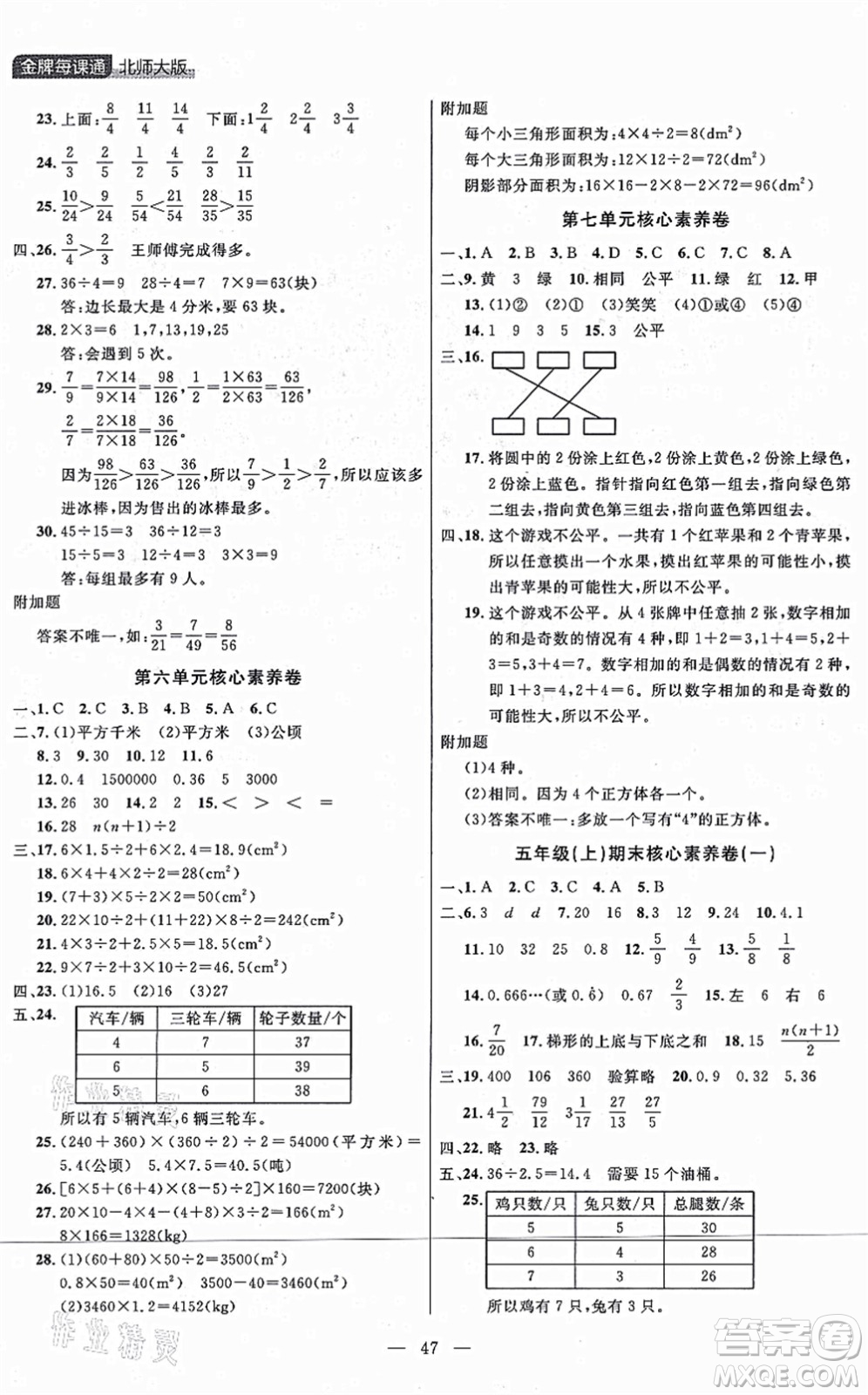 延邊大學(xué)出版社2021點石成金金牌每課通五年級數(shù)學(xué)上冊北師大版大連專版答案