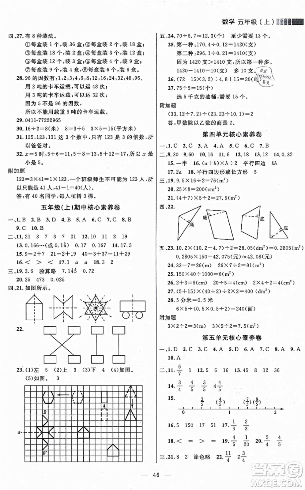 延邊大學(xué)出版社2021點石成金金牌每課通五年級數(shù)學(xué)上冊北師大版大連專版答案