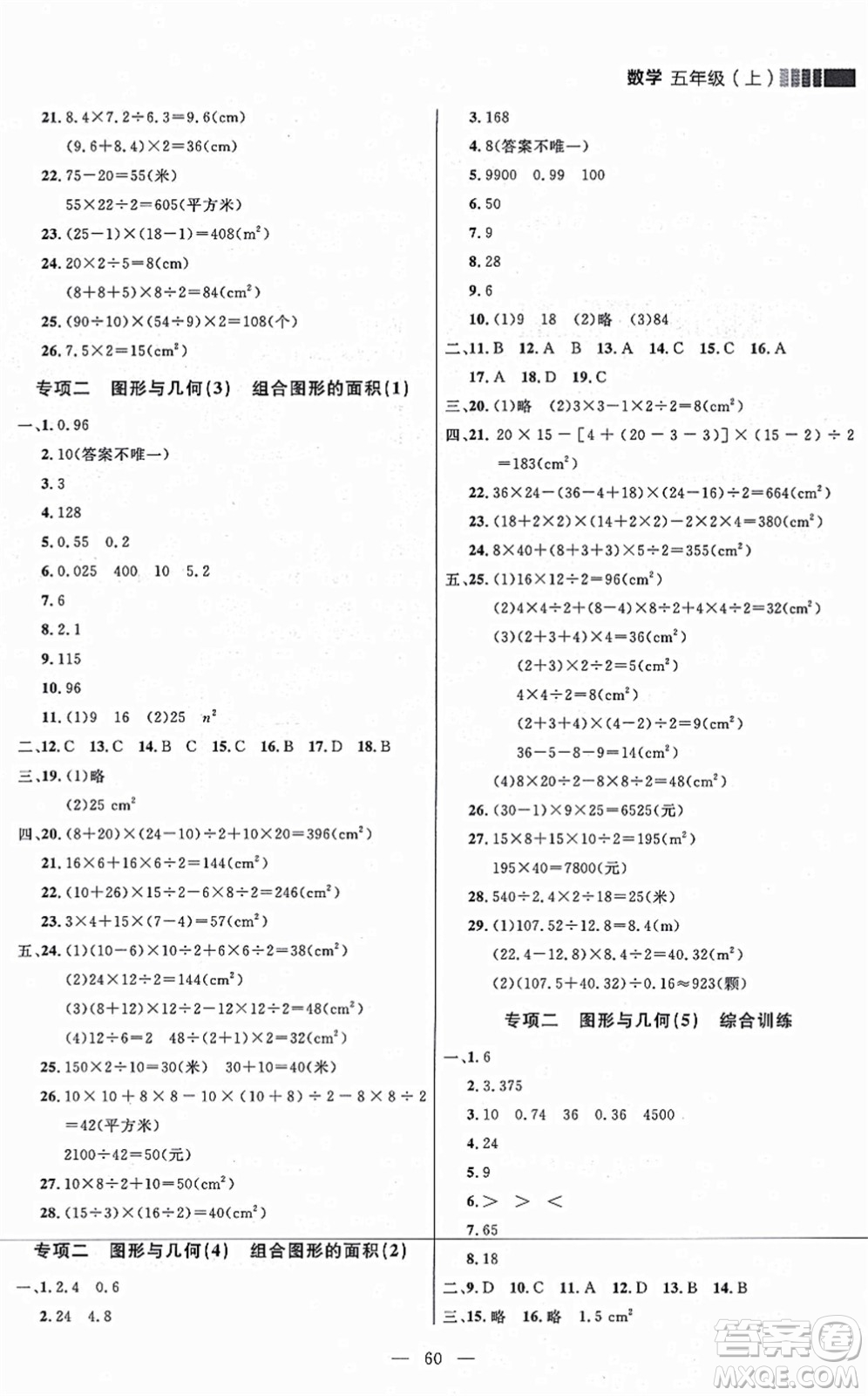 延邊大學(xué)出版社2021點石成金金牌每課通五年級數(shù)學(xué)上冊北師大版大連專版答案