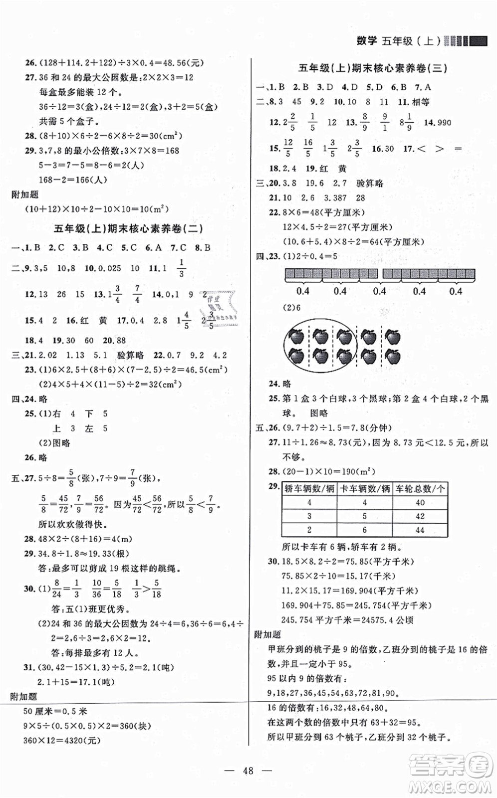 延邊大學(xué)出版社2021點石成金金牌每課通五年級數(shù)學(xué)上冊北師大版大連專版答案