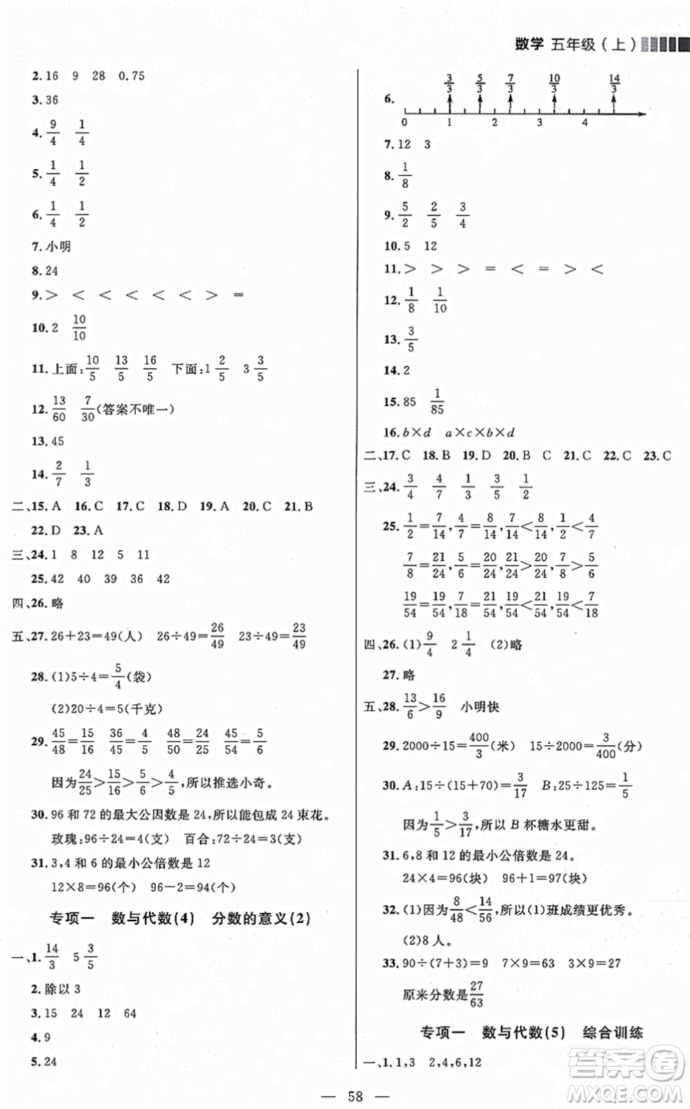 延邊大學(xué)出版社2021點石成金金牌每課通五年級數(shù)學(xué)上冊北師大版大連專版答案