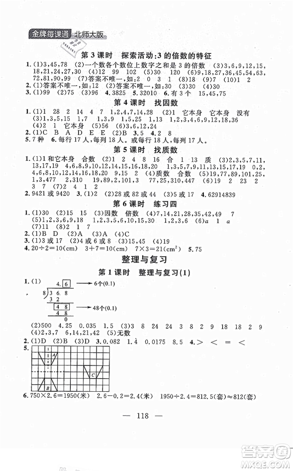 延邊大學(xué)出版社2021點石成金金牌每課通五年級數(shù)學(xué)上冊北師大版大連專版答案