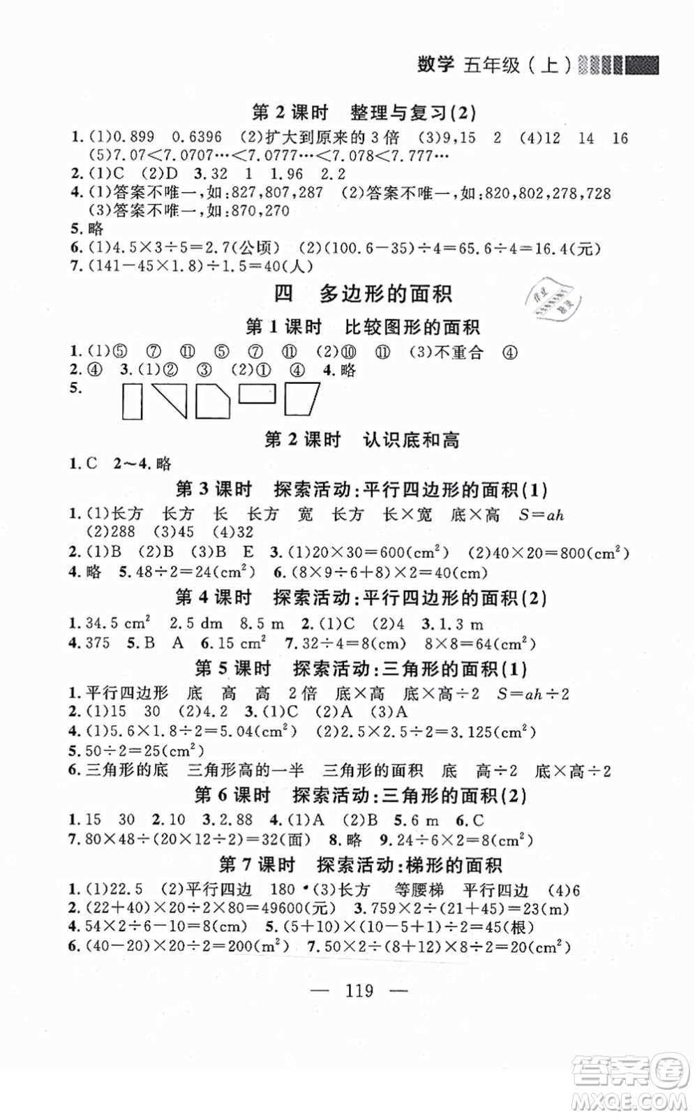 延邊大學(xué)出版社2021點石成金金牌每課通五年級數(shù)學(xué)上冊北師大版大連專版答案