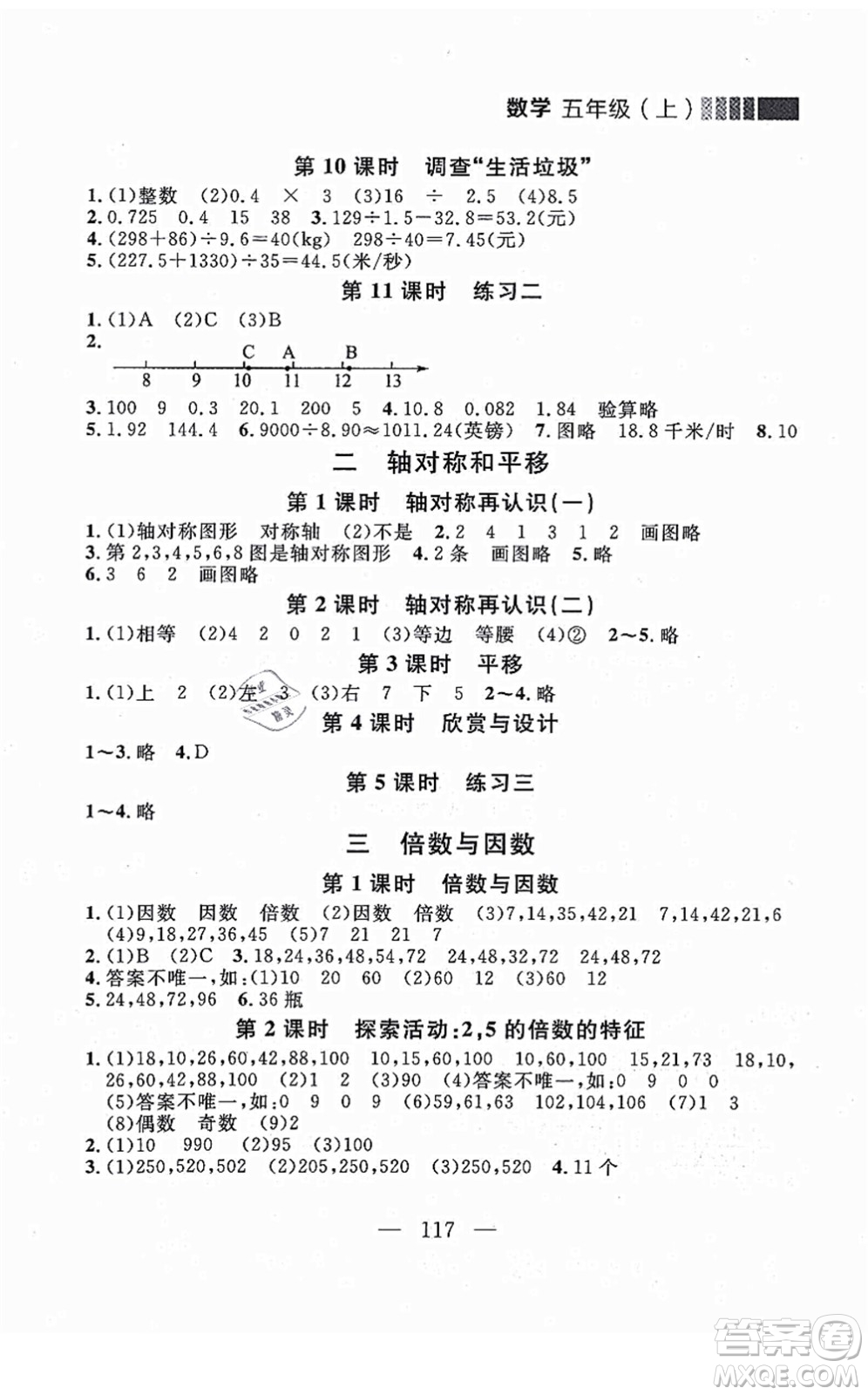 延邊大學(xué)出版社2021點石成金金牌每課通五年級數(shù)學(xué)上冊北師大版大連專版答案