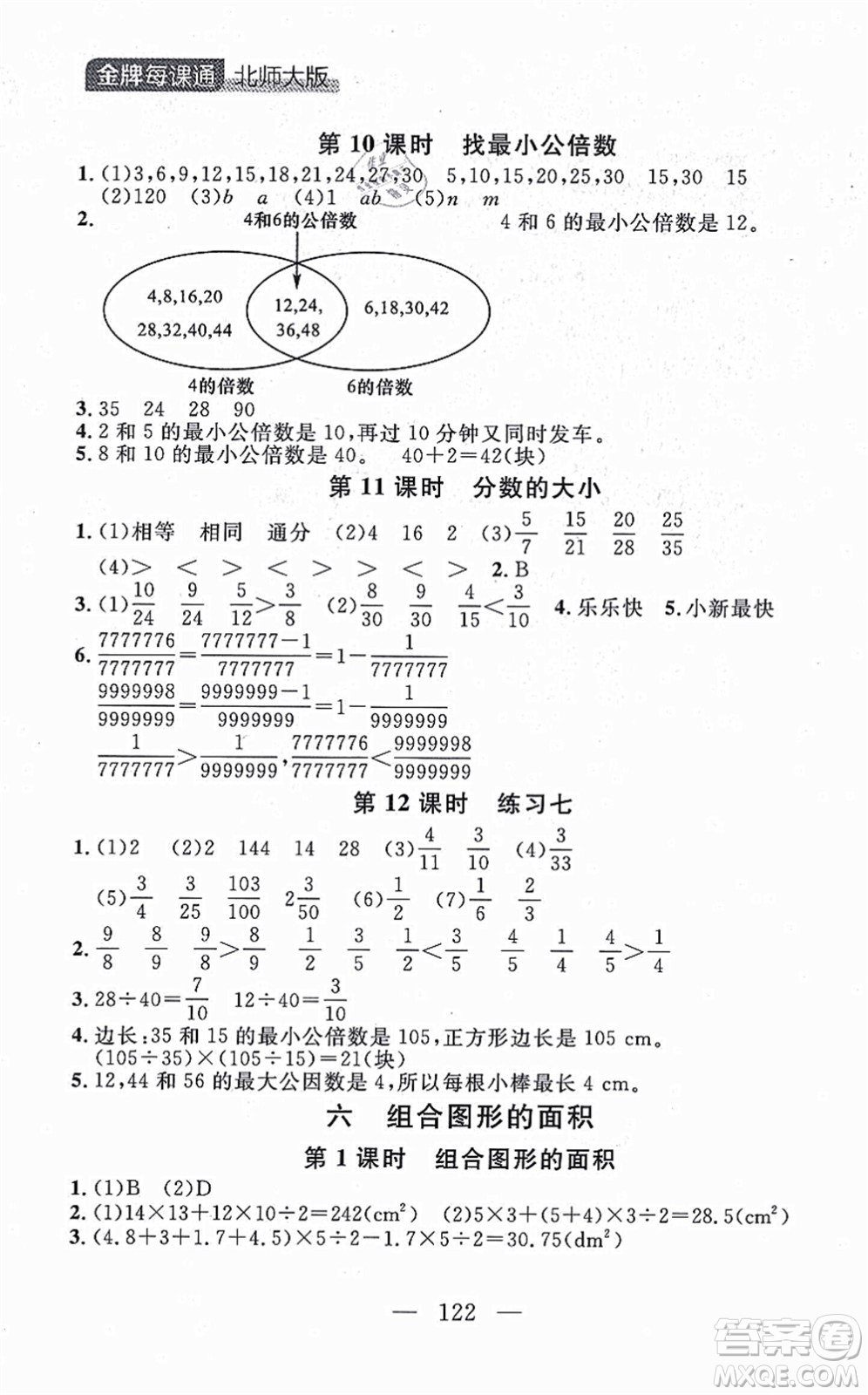 延邊大學(xué)出版社2021點石成金金牌每課通五年級數(shù)學(xué)上冊北師大版大連專版答案