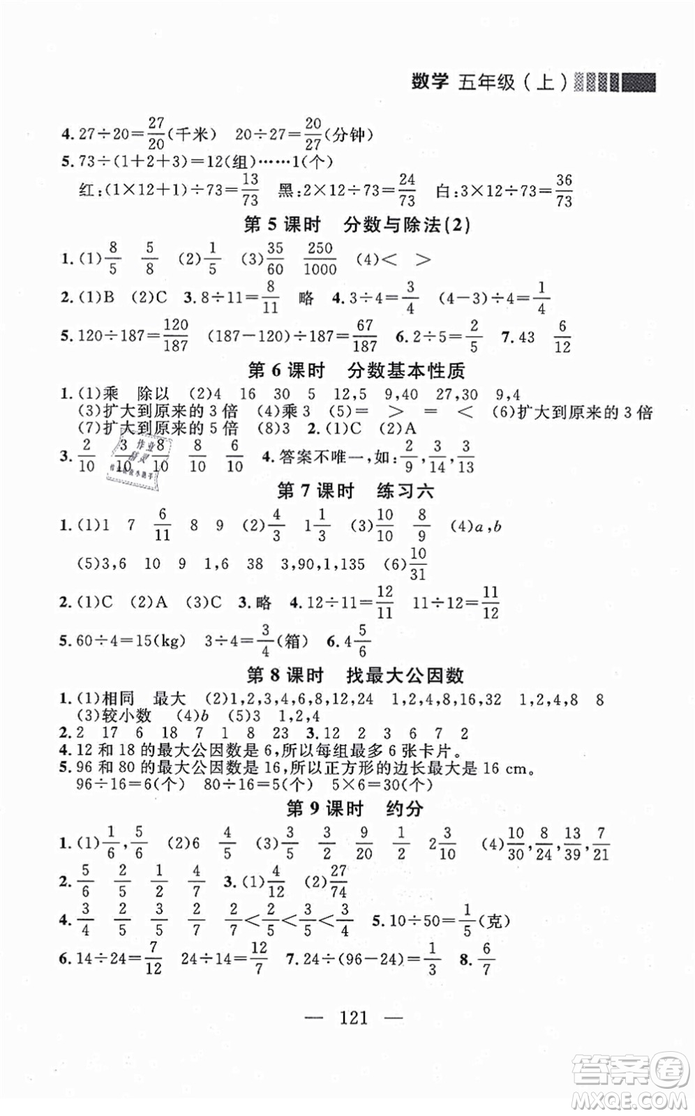 延邊大學(xué)出版社2021點石成金金牌每課通五年級數(shù)學(xué)上冊北師大版大連專版答案