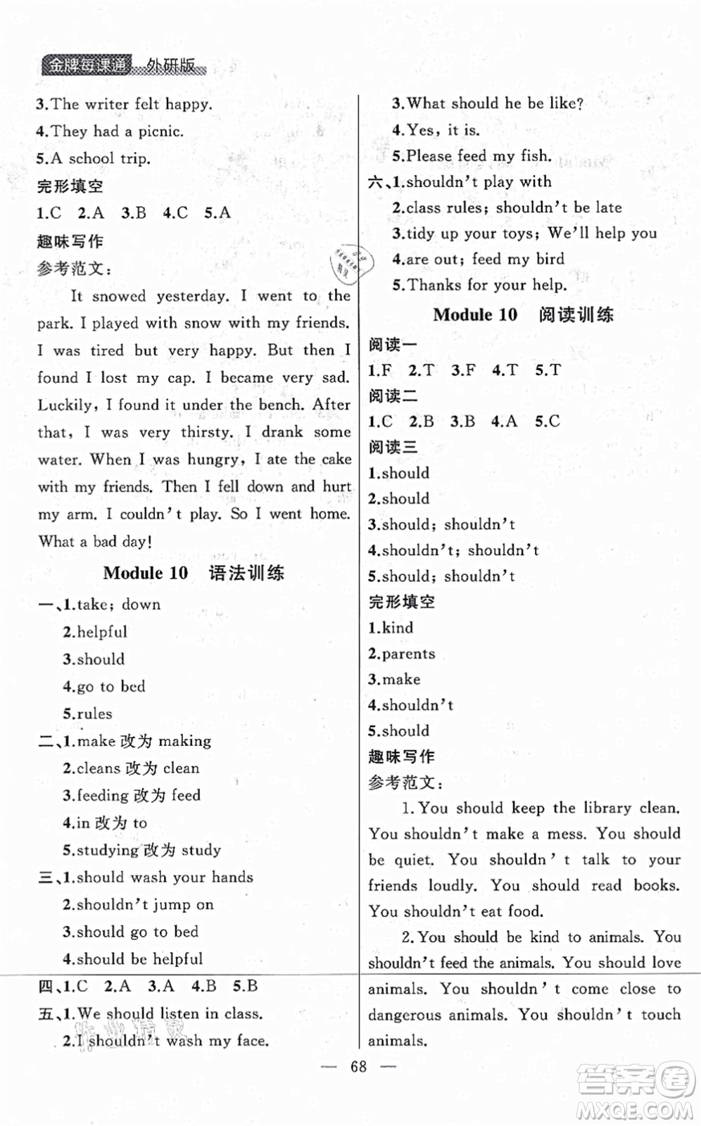 延邊大學(xué)出版社2021點(diǎn)石成金金牌每課通五年級英語上冊外研版大連專版答案