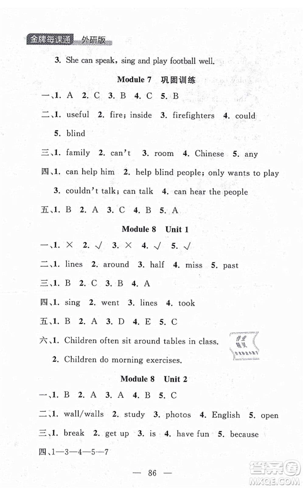 延邊大學(xué)出版社2021點(diǎn)石成金金牌每課通五年級英語上冊外研版大連專版答案